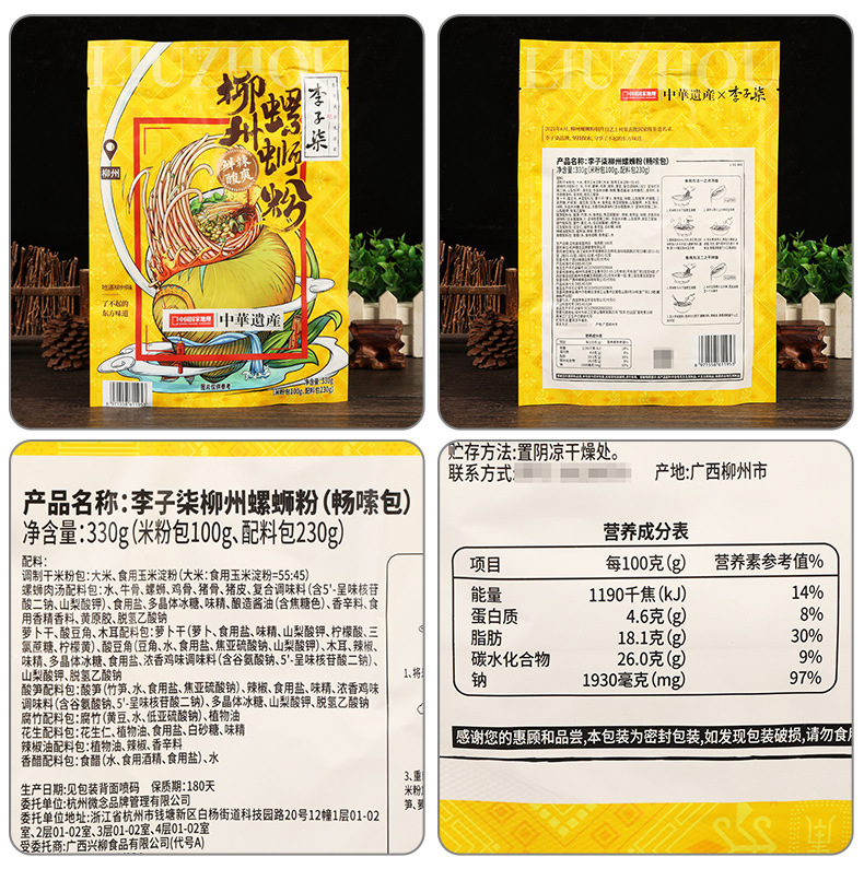 配料-李子柒柳州螺蛳粉330克.jpg