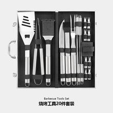 厂家现货烧烤组合工具不锈钢20件便捷铝箱烤具套装叉铲夹烧烤工具