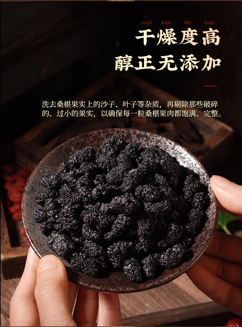 Dried Mulberry Fruit Sang Shen Zi 500g Washed Seedless Herbal Tea and Wine Ingredient preparation