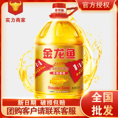 【非转基因】金龙鱼黄金比例食用植物调和油5L桶装家用炒菜批发