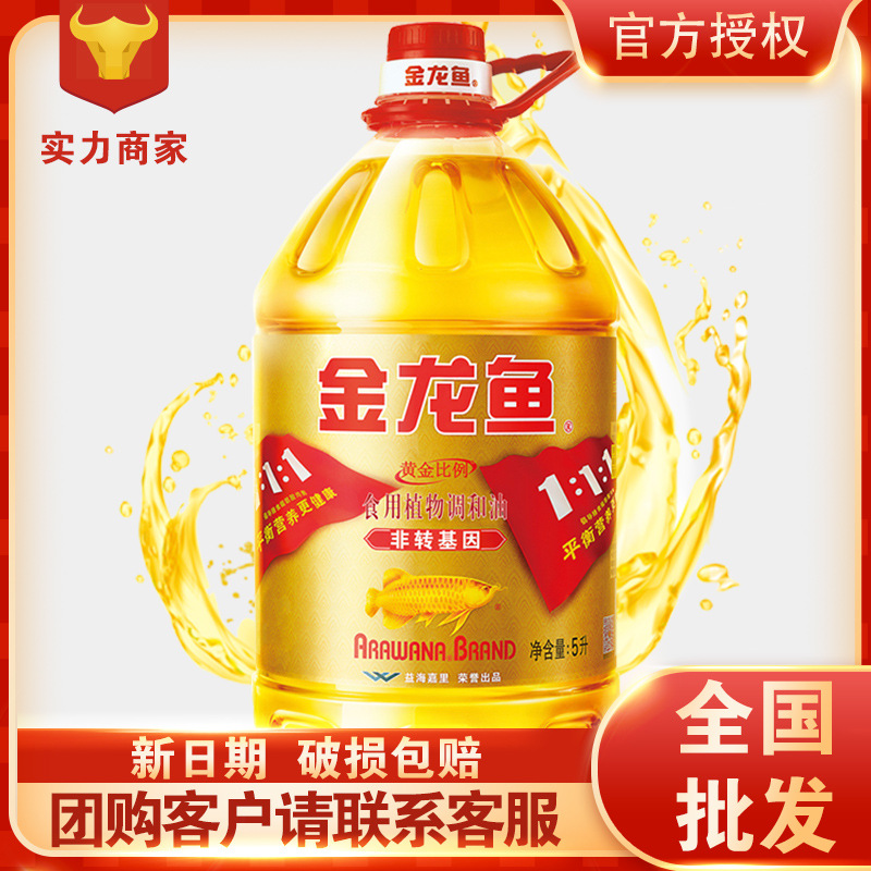 【非转基因】金龙鱼黄金比例食用植物调和油5L桶装家用炒菜批发