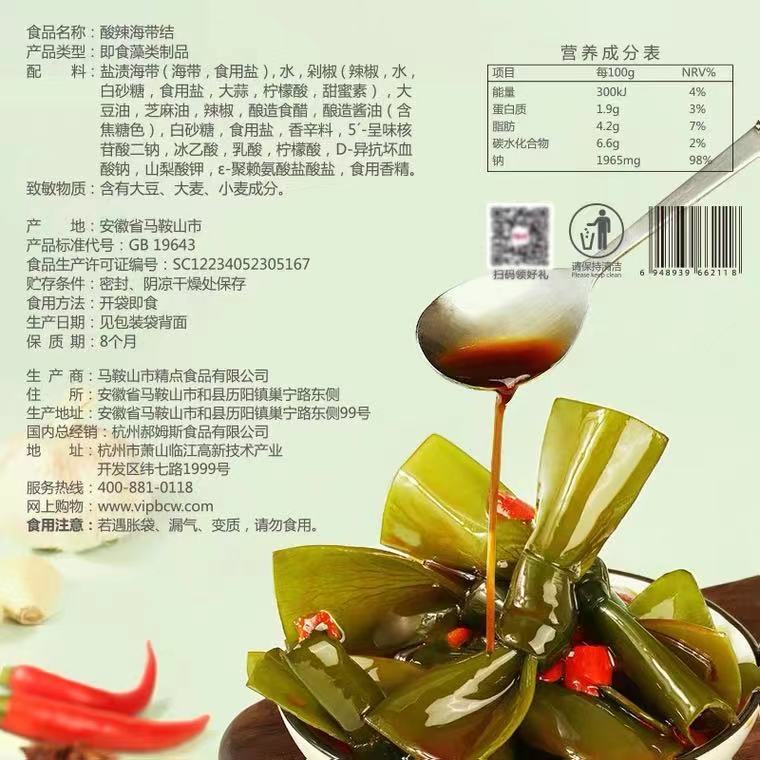Baicao flavor kelp knot kelp shreds 200g small package seaweed open bag seafood snacks ready to eat with meals