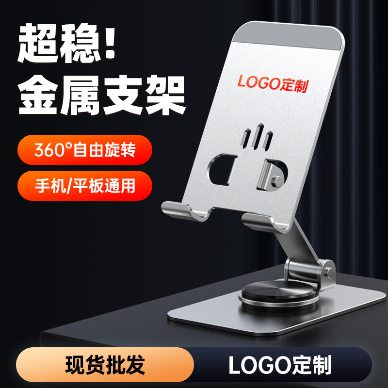 Metal Mobile Phone Holder Desktop Rotatable Foldableing Support Stable Universal Tablet for Lazy People Printable Logo Wholesale