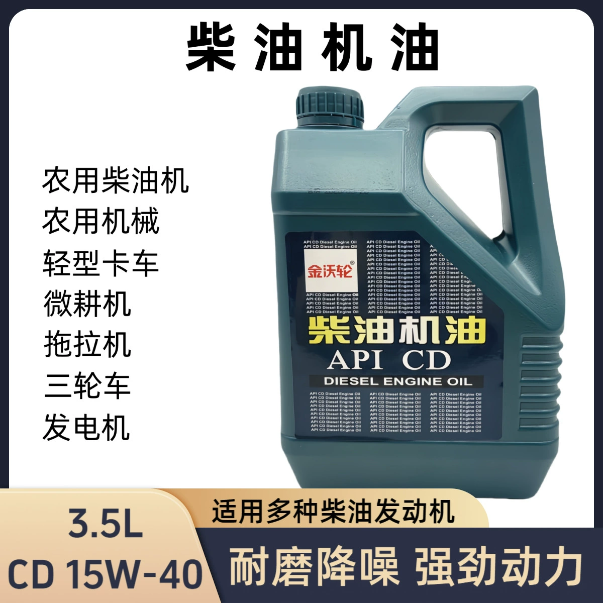 Дизельное моторное масло 15W-40 четыре сезона универсальный трехколесный мотоцикл микрокультиватор пикап легкое моторное масло оптовая продажа