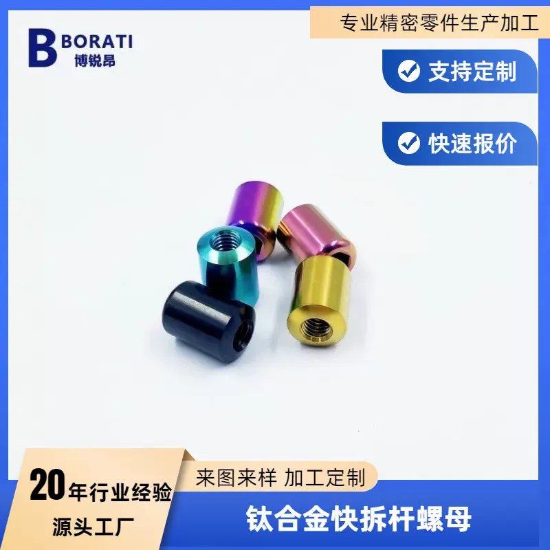 钛合金快拆杆螺母锁紧结构圆柱内六角M5自行车通用改装易安装