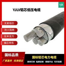 YJLV铝芯电缆3/4/5芯铝电缆线国标价格50/70/120平方电缆厂家批发