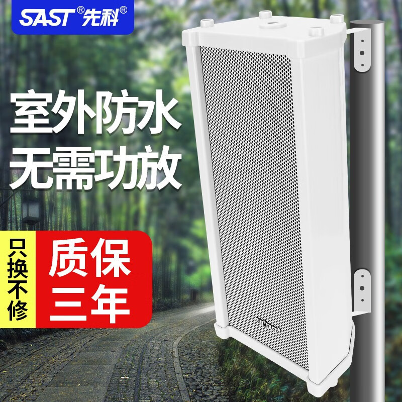 先科（SAST） ST-501户外蓝牙防水音柱室外挂墙壁挂式音响功放喇
