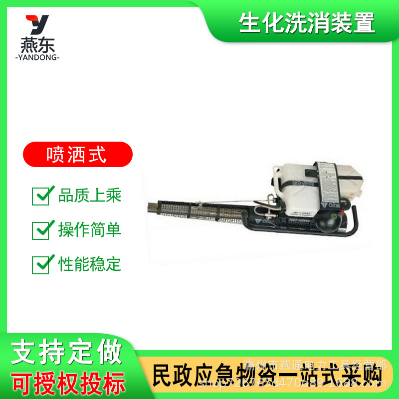 生化洗消装置喷洒式生化毒剂洗消器6L气雾洗消机