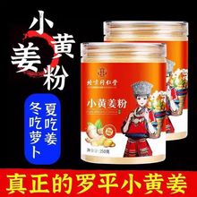 北京同仁堂小黄姜粉细食用云南罗平生姜粉250克一件代发