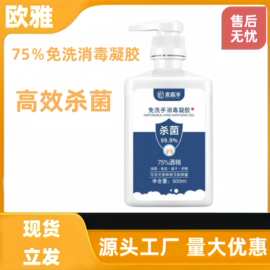 免洗抑菌凝胶洗手液 酒精凝胶免洗手消毒液速干凝胶 500ml