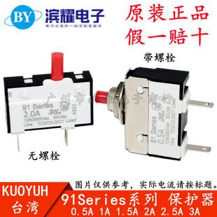 Kuoyuh Overload Overcurrent Protector 91 Serise/Ar 0.5A 1/0.75/1.25/1.5/2/3A