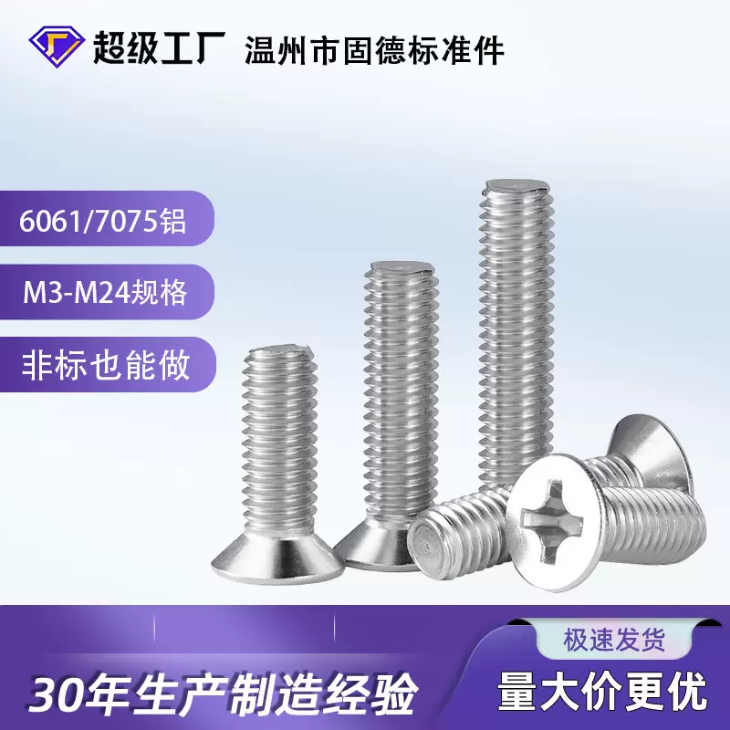 十字沉头铝螺丝GB819 6061铝制平头螺栓 本色 十字沉头机螺钉m3m4