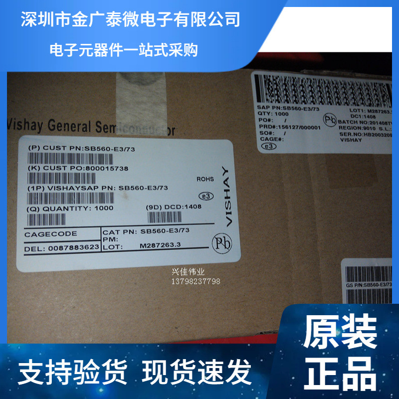 全新 SB560 直插 SB560-E3/73 DO-41 1000个/盒 =240元
