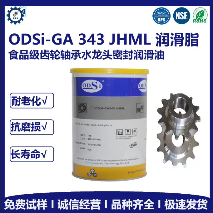 替代克鲁勃GA 343润滑油 食品级齿轮轴承水龙头密封润滑油
