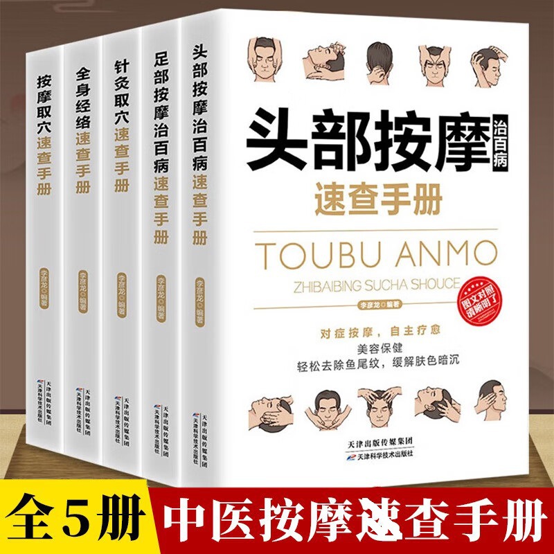 针灸取穴速查手册图文对照版经络穴位按摩da全家庭实用养生保健书