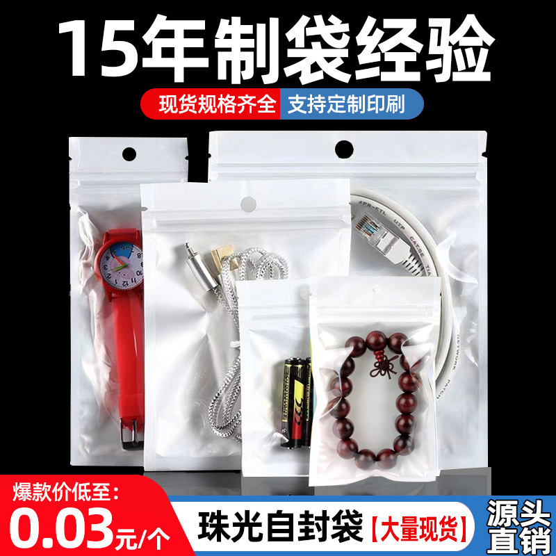 真珠光沢のあるバッグ陰陽骨バッグ真珠光沢のあるジップロックバッグ 12 シルクシールバッグロングブレスレットデータケーブル携帯電話ケース包装袋|undefined
