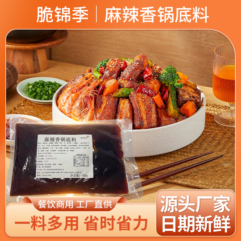 脆锦季  麻辣香锅底料500g商用酱料袋装香锅调料调味料包整箱批发