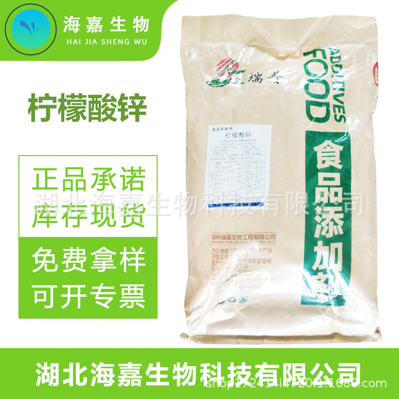 柠檬酸锌 /工业饲料矿物质有机锌增补添加剂锌元素