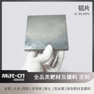 Al99.99 �߼������X ̫��ܷ������ӷ��b���Ϲ�W�Ĥ�͸��g