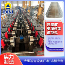 电脑数控全自动托盘式槽式电缆桥架冷弯设备  电缆拖线支架成型机