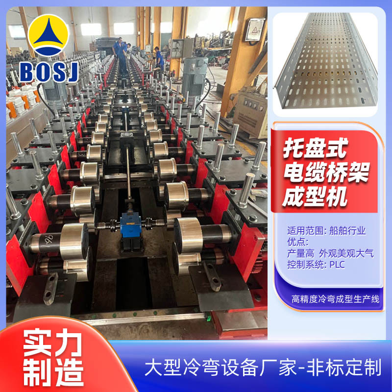 电脑数控全自动托盘式槽式电缆桥架冷弯设备  电缆拖线支架成型机