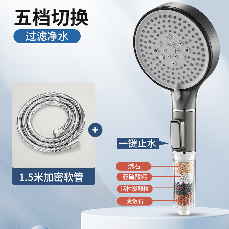 (그레이) 피부미용 5단 샤워기 + 암호화 호스 1.5m개
