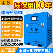 盘锐永磁变频螺杆式空压机 螺杆空气压缩机7.5kw22KW工业静音380V