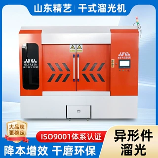 干式溜光机不锈钢铜铁金属表面镜面抛光高速离心干式研磨光饰机