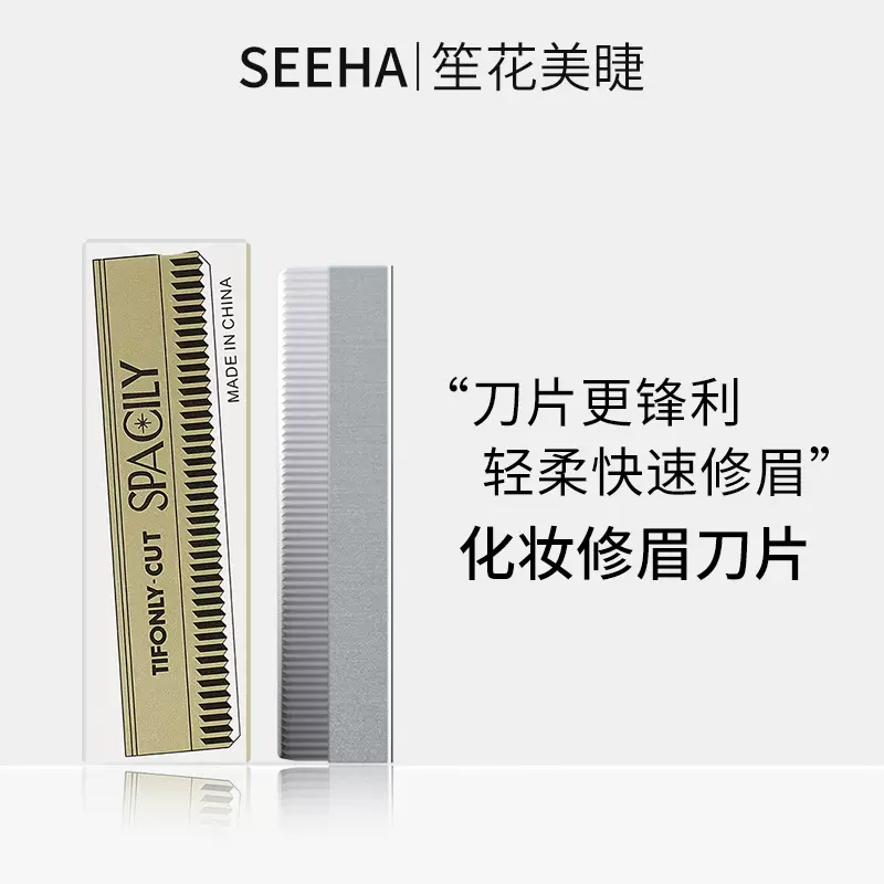 修眉刀片碳钢刮眉刀片波纹刀片一次性修眉刀纹绣眉刀美妆工具
