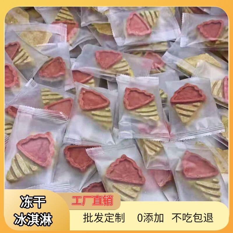 Freeze-Dried Ice Cream Cat Snacks Cat Food Individually Packaged Wholesale Pet Freeze-Dried Dog Snacks Dog Food Puppies Bulk