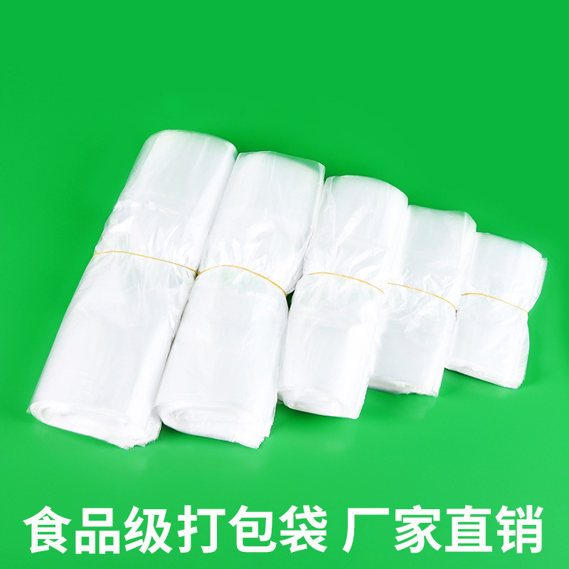 晶知一次性透明食品级塑料食品袋方便购物袋大小号外卖打包商用手