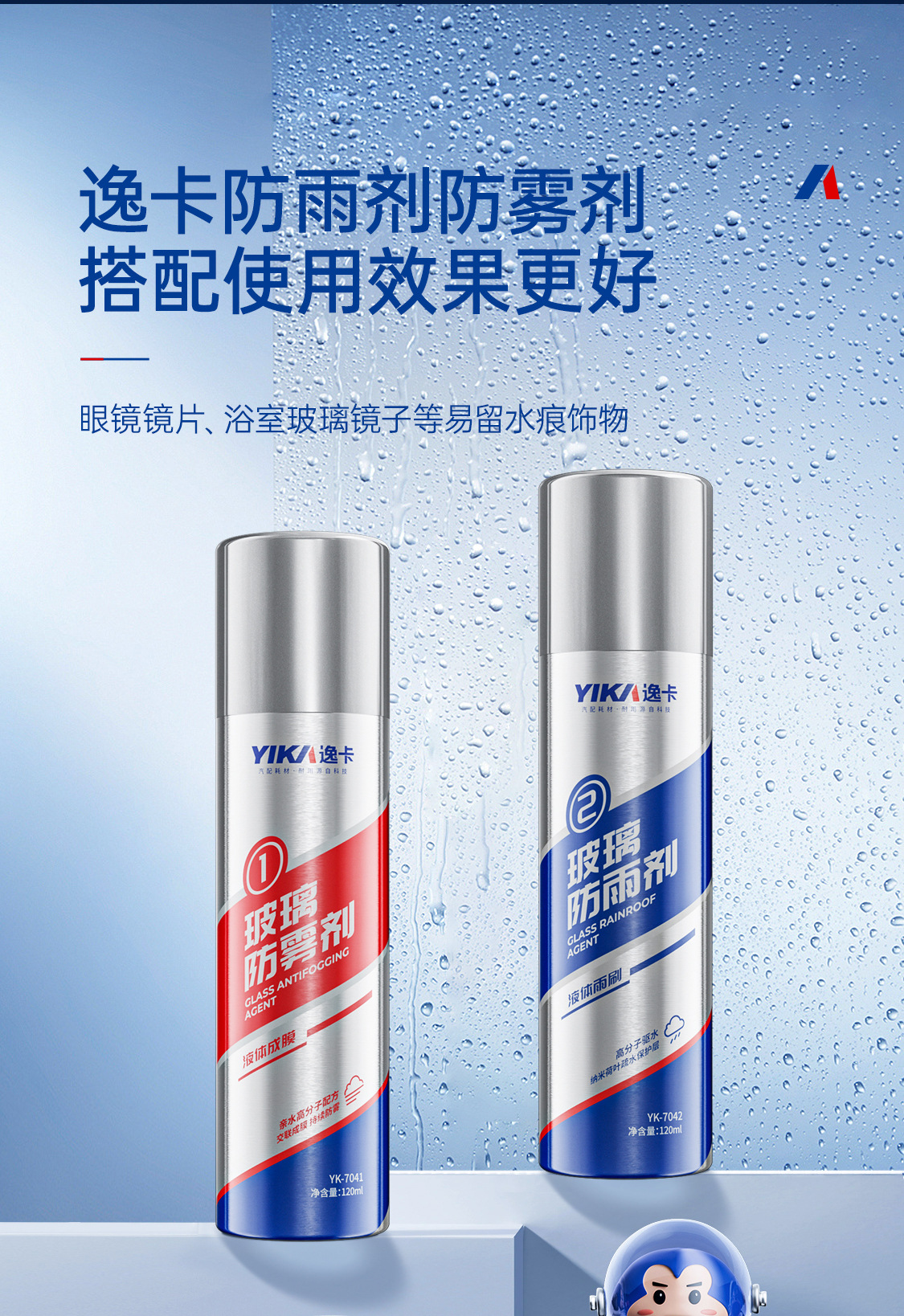 Yika anti-rain agent 120ml windshield anti-fog agent long-acting anti-fog spray for window rearview mirror water repellent