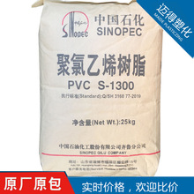 PVC�R��ʯ��S-1300������a늽^������늾���|�o��ȫ�ܛ���Ь