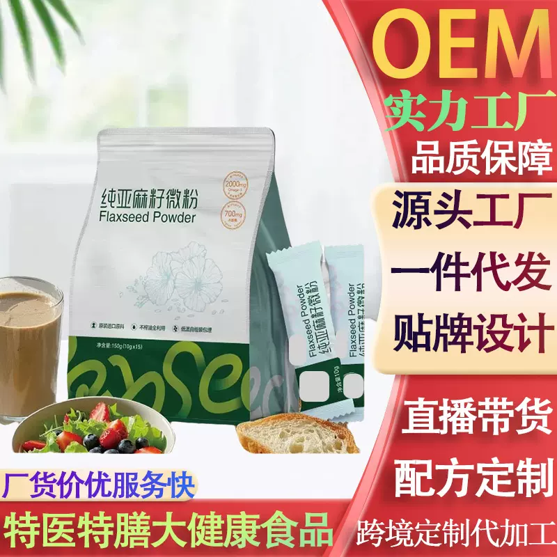 亚麻籽粉熟微粉OEM 女士热饮冲泡早餐黄体酮粉老年营养品谷物代餐