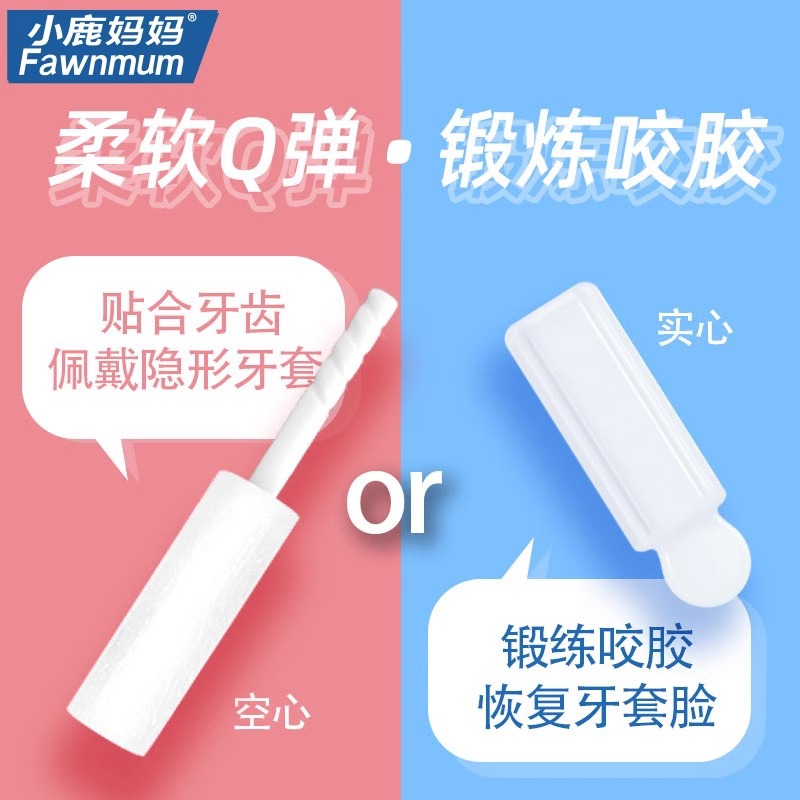 Little Deer Mom Orthodontic Bite Gel, Invisible Molar Brace, Smilo Teether for Teeth Alignment, Hollow Chew Stick, Chewing Rod