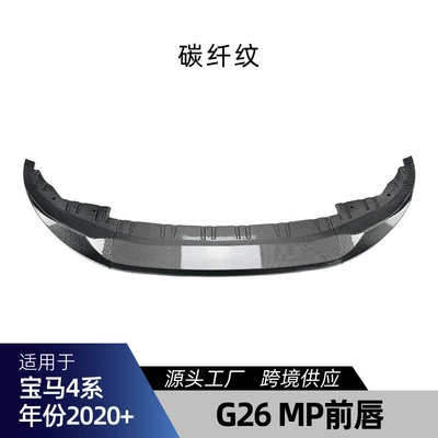 Suitable for Bmw 4 Series G26 Big Surrounded - g26-mp-front-lip-carbon-fiber-pattern-2020