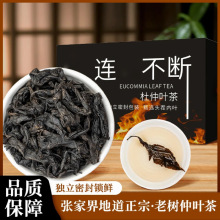 抖音热卖同款杜仲叶茶杜仲叶茶生产厂家杜仲叶茶散装电商直播爆品
