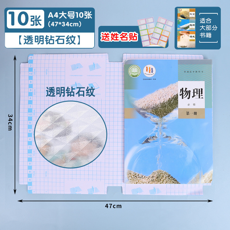 cubierta de libro transparente cubierta de libro de estudiantes de primaria cubierta de libro gruesa polillada película de libro impermeable A4A516k cubierta autoadhesiva papelería
