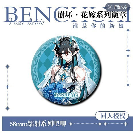 【同人授权】崩坏星穹铁道花嫁系列徽章吧唧同人马口铁胸针收藏谷|undefined