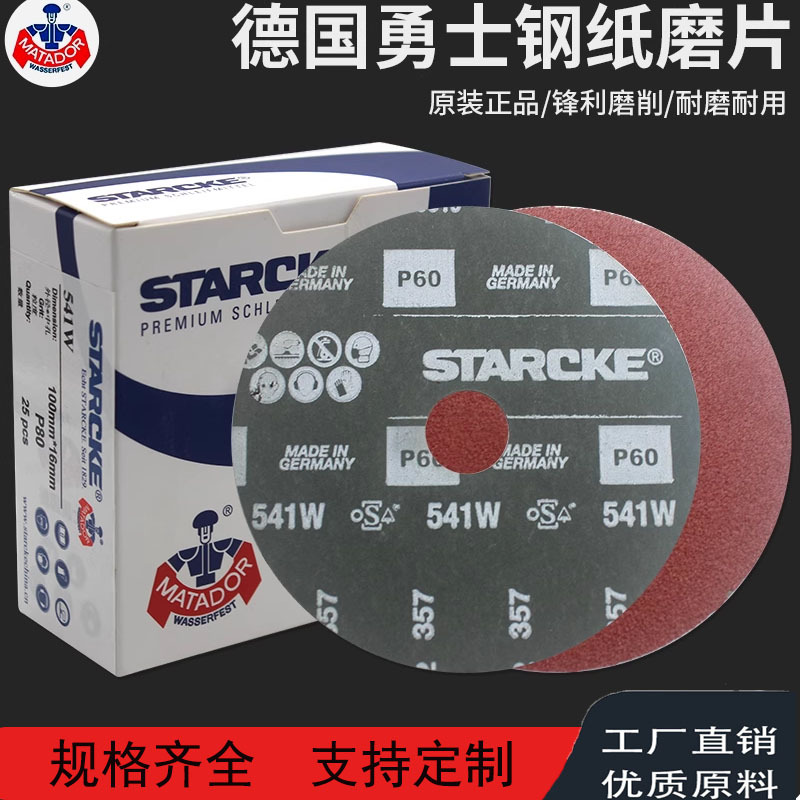 德国勇士钢纸磨片4寸5寸棕刚玉磨料金属砂轮木工磨片打磨抛光片