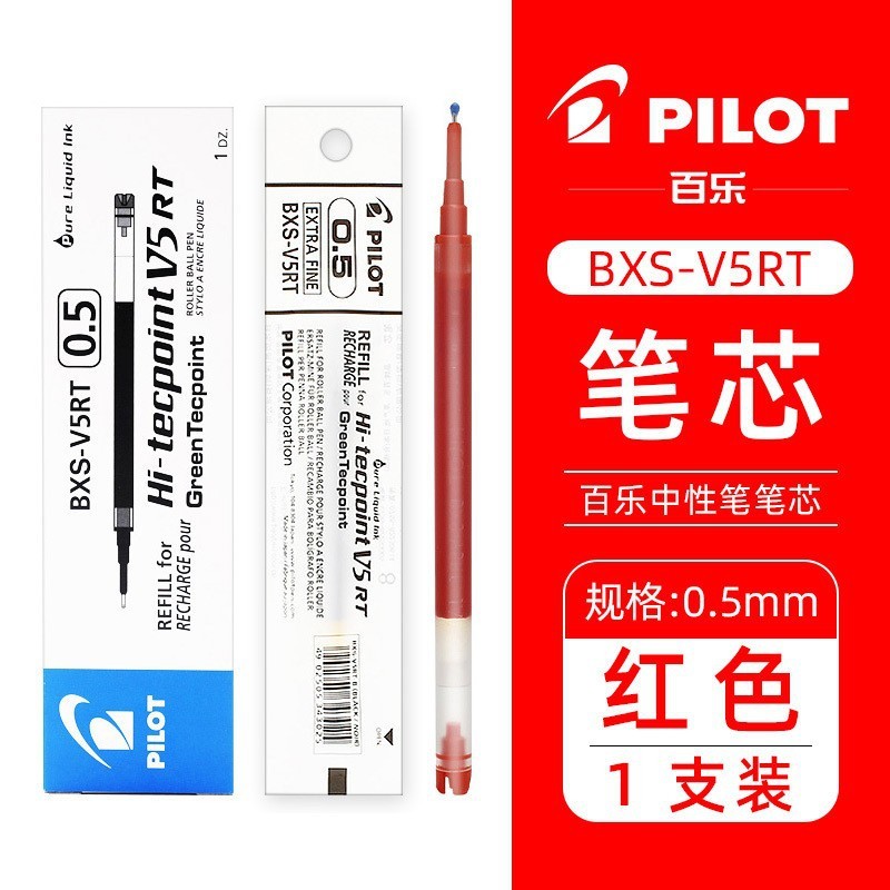 百楽原装芯大合集学生用v5rt替芯走珠芯g1ジュースペン8ef押動芯|undefined