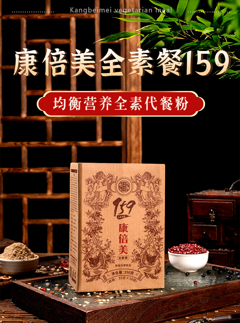 Kangbeimei Vegan Meal 159 Powder 350g Grain Breakfast Instant Drink quality and texture