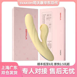 SVAKOM司沃康塞尔达震动棒加热吮吸伸缩av按摩棒女自慰器成人用品