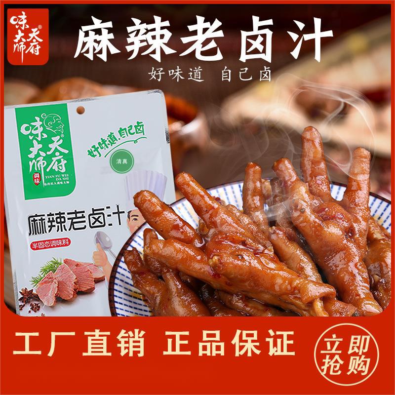 天府味大师厂家直销无渣浓缩卤料小包100g麻辣老卤汁调料餐饮批发