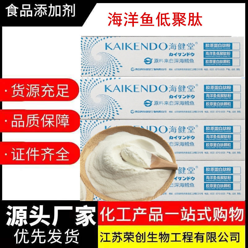 Deep sea cod marine fish small molecule oligopeptides deep sea fish collagen peptide marine fish collagen powder