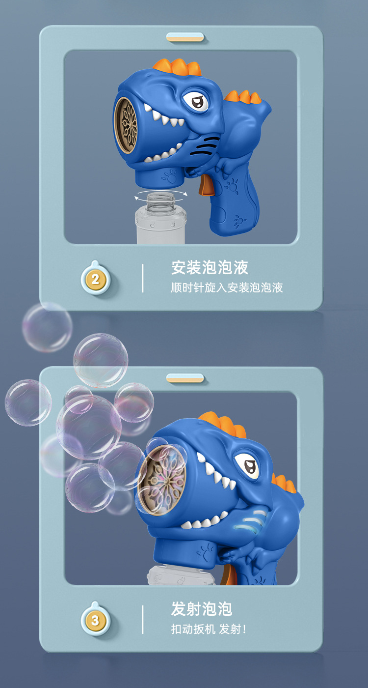 恐龙泡泡枪_13