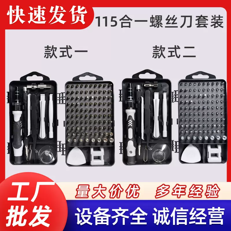115合1精密螺丝刀套装电讯螺丝批跨境钟表电脑手机多功能拆机维修