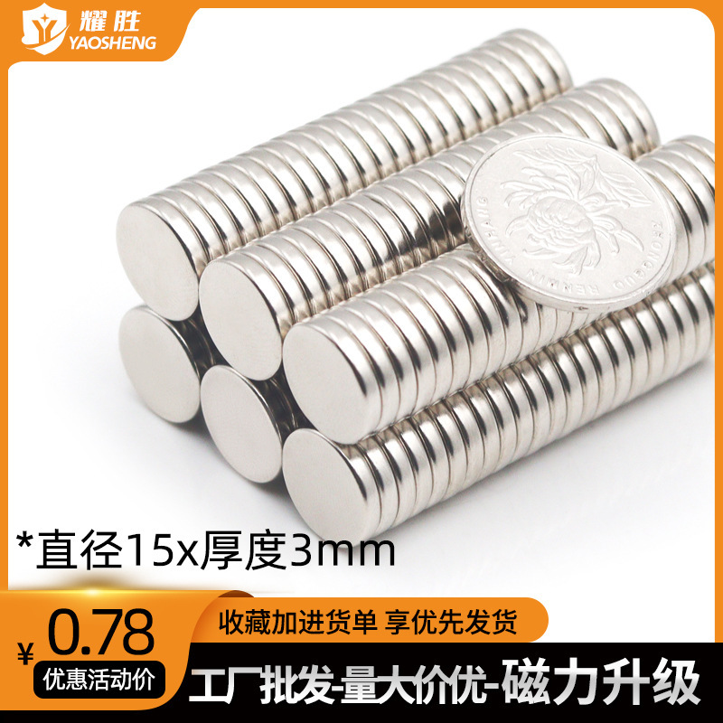 Hot selling spot round magnet strong magnet 15*3mm strong magnet D15x3 NdFeB Magnet Sheet