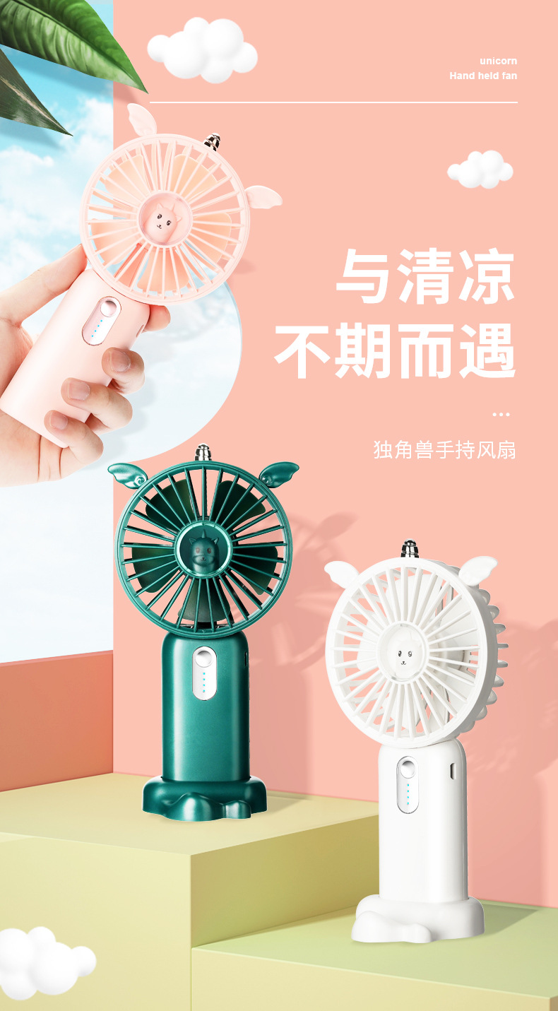 独角兽手持风扇-改-(1)_06