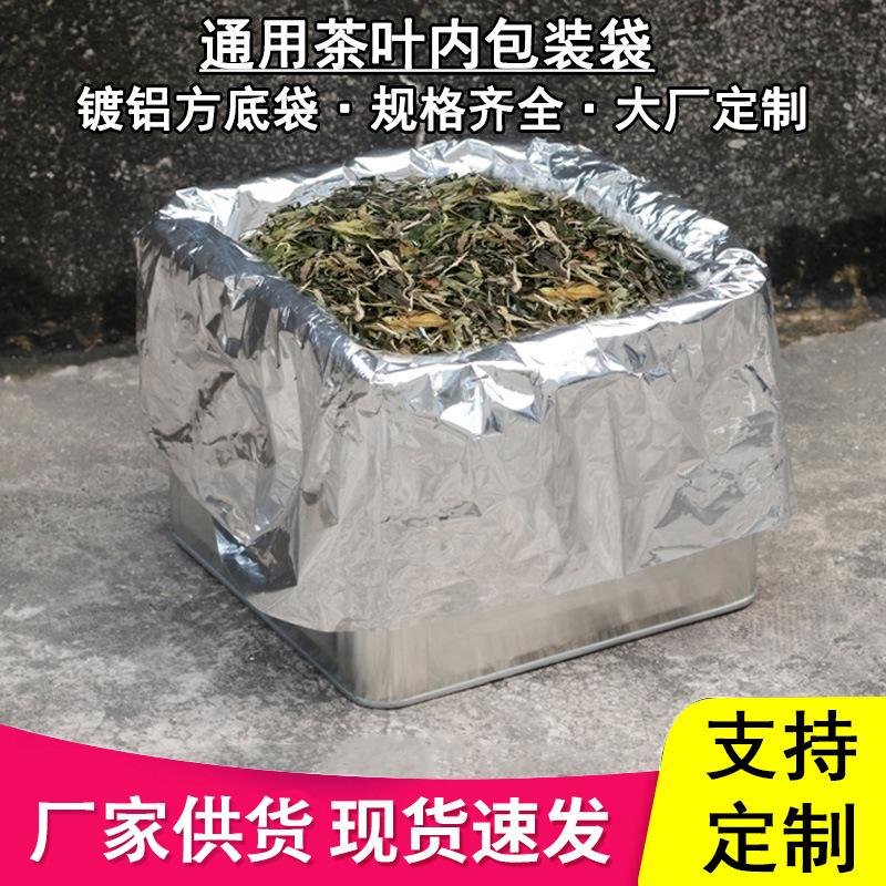 大号茶叶袋铝箔袋锡箔袋储存密封防潮散装袋纸箱福鼎白茶内膜